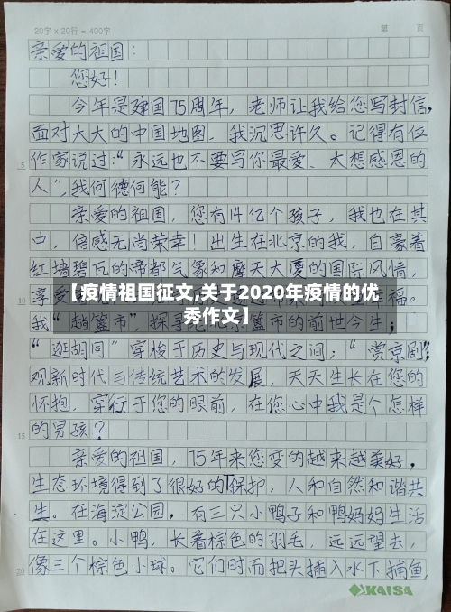 【疫情祖国征文,关于2020年疫情的优秀作文】-第3张图片