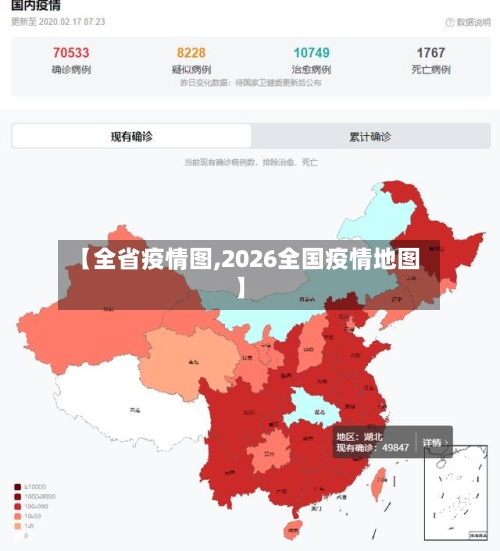 【全省疫情图,2026全国疫情地图】-第2张图片