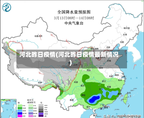 河北昨日疫情(河北昨日疫情最新情况)