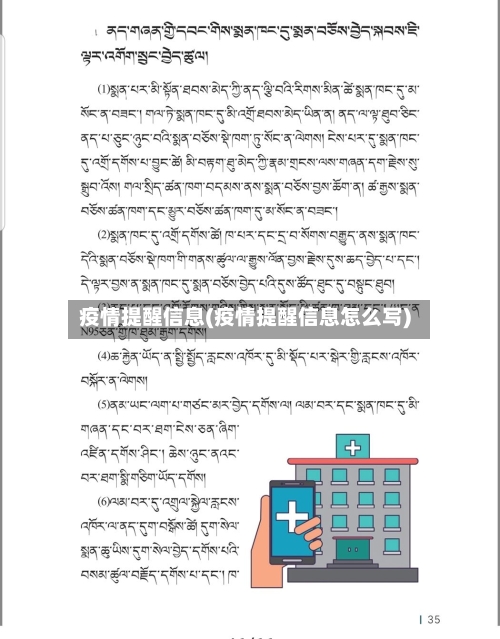 疫情提醒信息(疫情提醒信息怎么写)-第3张图片