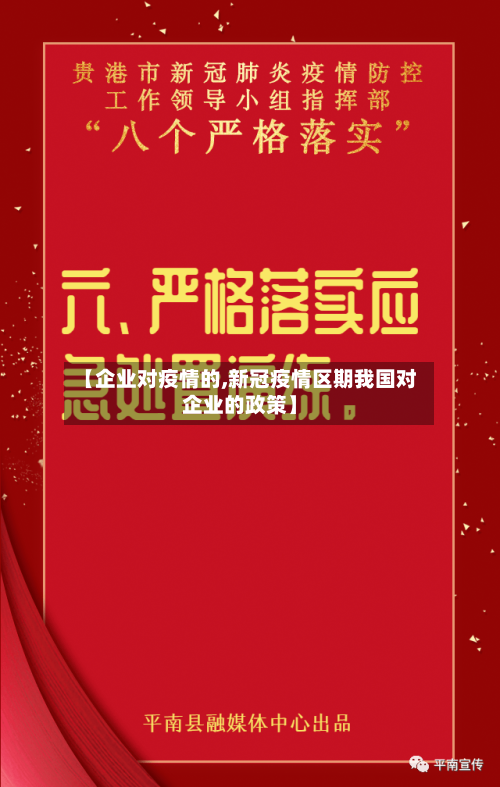 【企业对疫情的,新冠疫情区期我国对企业的政策】-第2张图片
