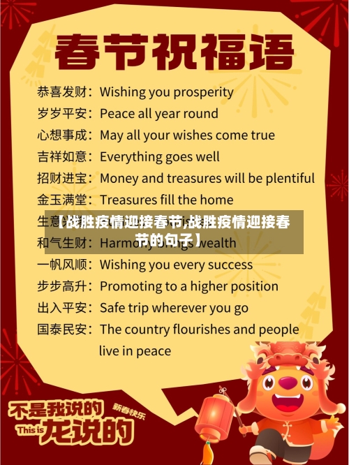 【战胜疫情迎接春节,战胜疫情迎接春节的句子】-第2张图片