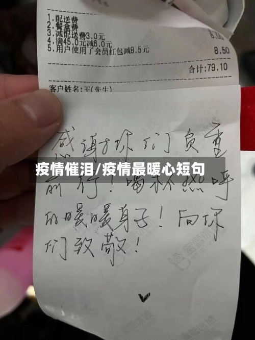 疫情催泪/疫情最暖心短句