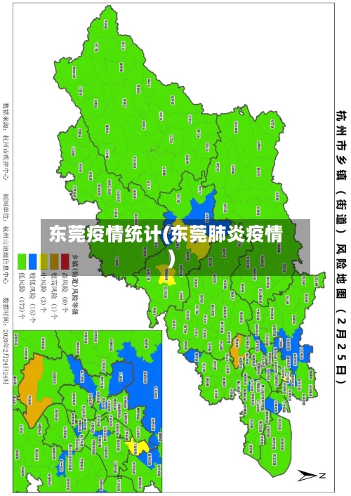 东莞疫情统计(东莞肺炎疫情)