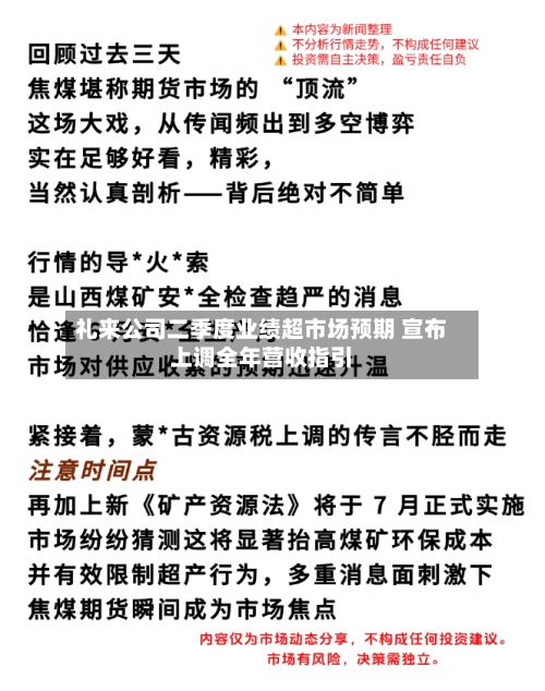 礼来公司二季度业绩超市场预期 宣布上调全年营收指引-第3张图片