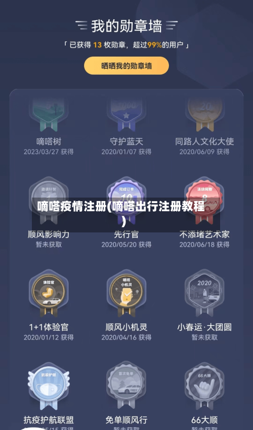 嘀嗒疫情注册(嘀嗒出行注册教程)-第2张图片