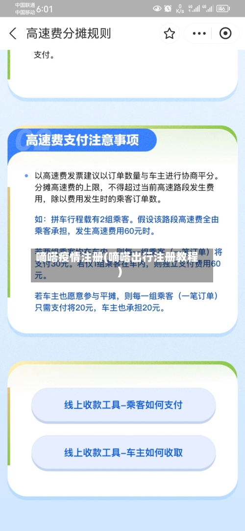 嘀嗒疫情注册(嘀嗒出行注册教程)