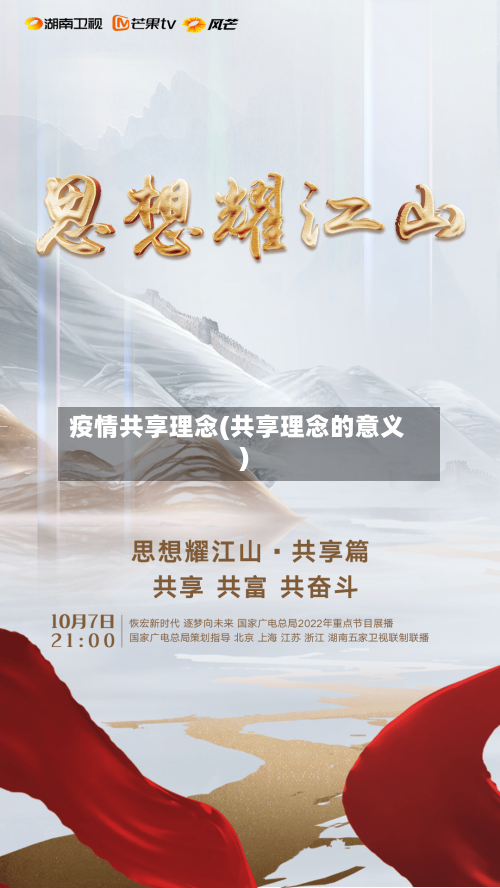 疫情共享理念(共享理念的意义)-第3张图片
