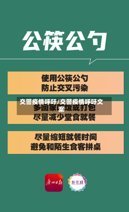 交警疫情呼吁/交警疫情呼吁文案