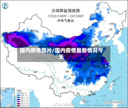 国内疫情图片/国内疫情最新情况今天-第2张图片