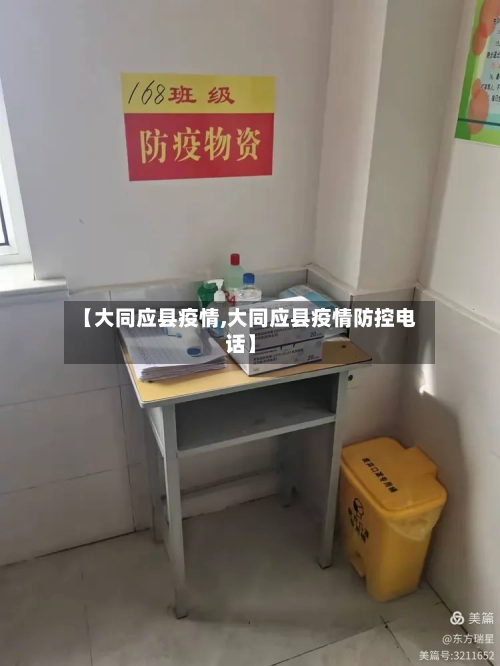 【大同应县疫情,大同应县疫情防控电话】