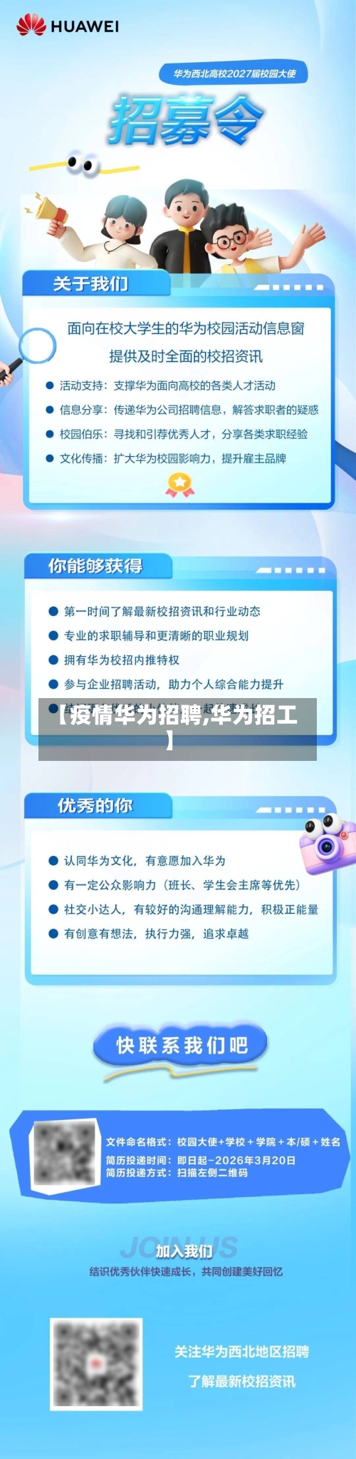【疫情华为招聘,华为招工】