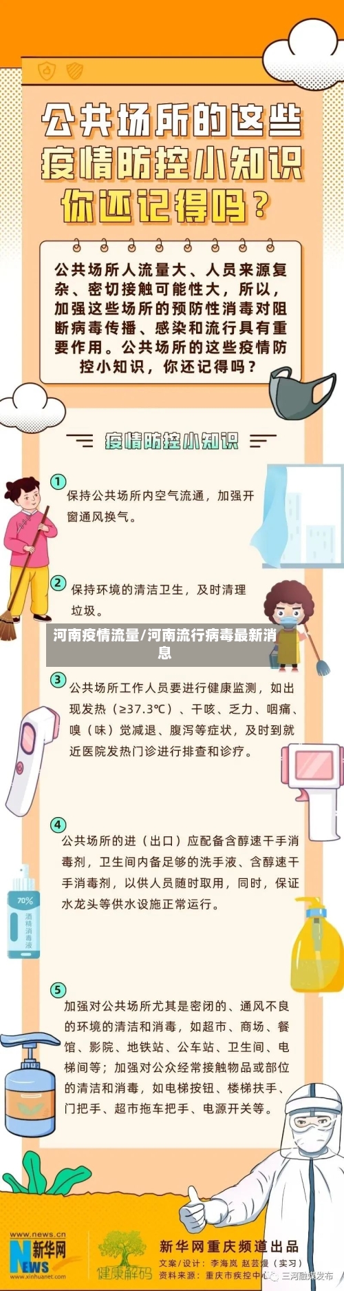 河南疫情流量/河南流行病毒最新消息