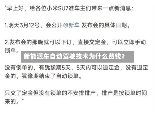 新能源车自动驾驶技术为什么费钱?-第2张图片