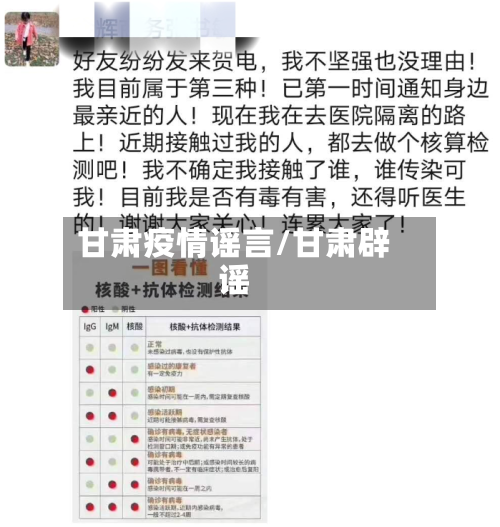 甘肃疫情谣言/甘肃辟谣