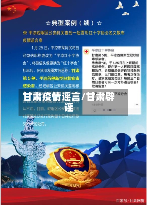 甘肃疫情谣言/甘肃辟谣-第3张图片