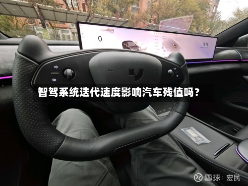 智驾系统迭代速度影响汽车残值吗？-第2张图片