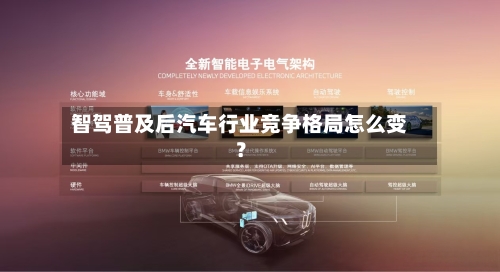 智驾普及后汽车行业竞争格局怎么变?-第3张图片