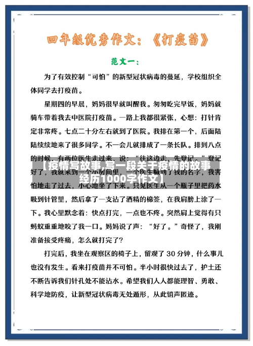 【疫情写故事,写一段关于疫情的故事经历1000字作文】