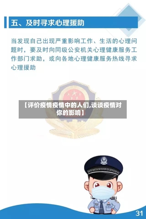 【评价疫情疫情中的人们,谈谈疫情对你的影响】-第2张图片