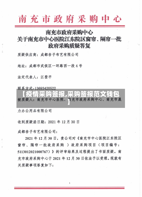 【疫情采购签报,采购签报范文钱包】