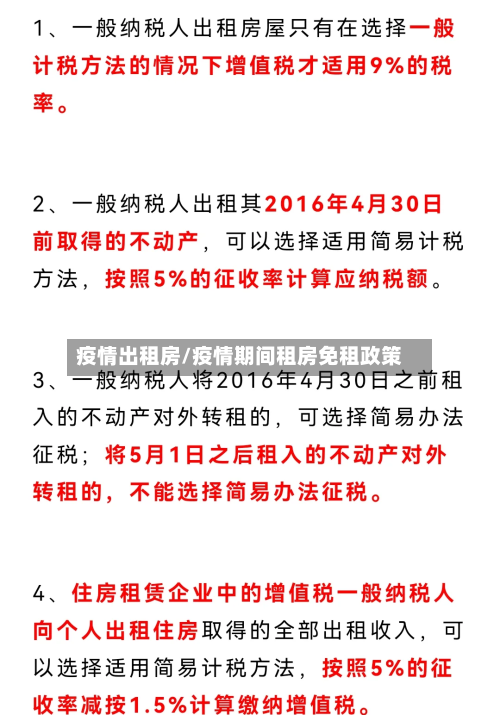疫情出租房/疫情期间租房免租政策