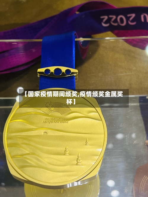 【国家疫情期间颁奖,疫情颁奖金属奖杯】