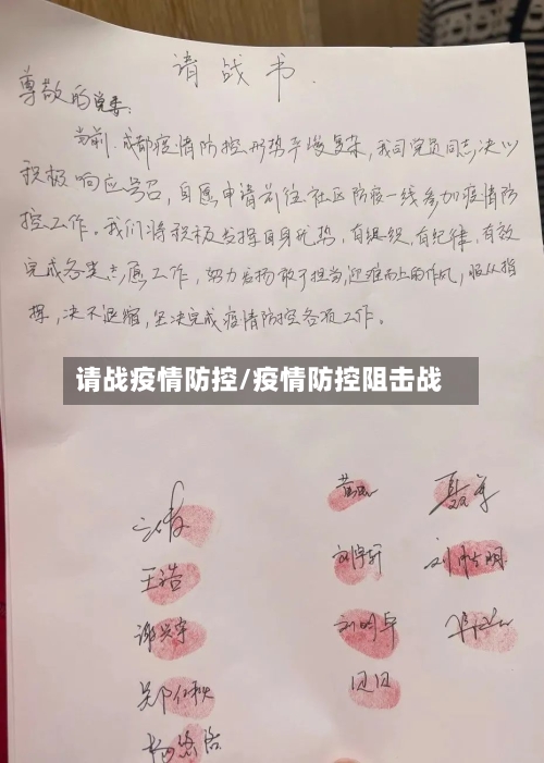 请战疫情防控/疫情防控阻击战