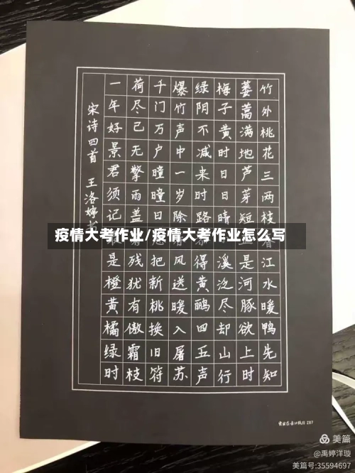 疫情大考作业/疫情大考作业怎么写