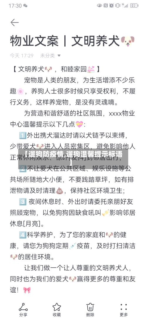 【遛狗防疫情,遛狗温馨提示标语】-第2张图片