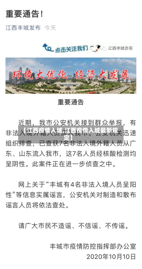 【江西疫情入城,江西疫情入城最新规定】
