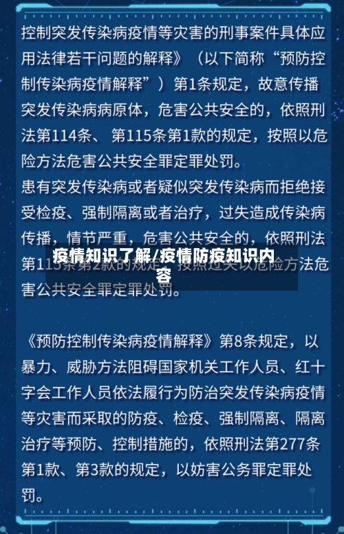 疫情知识了解/疫情防疫知识内容-第2张图片