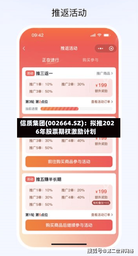信质集团(002664.SZ)：拟推2026年股票期权激励计划-第2张图片