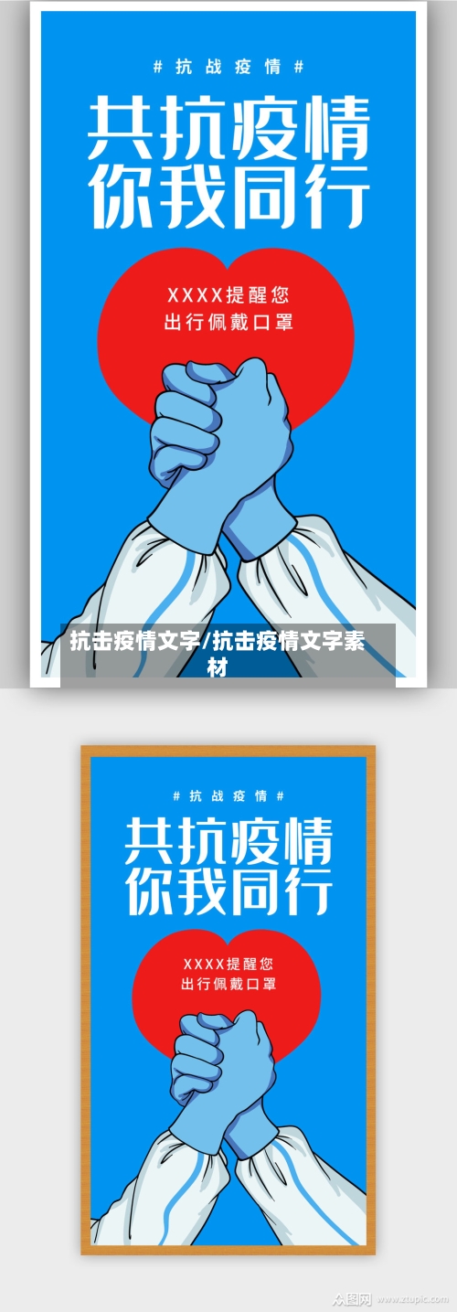 抗击疫情文字/抗击疫情文字素材
