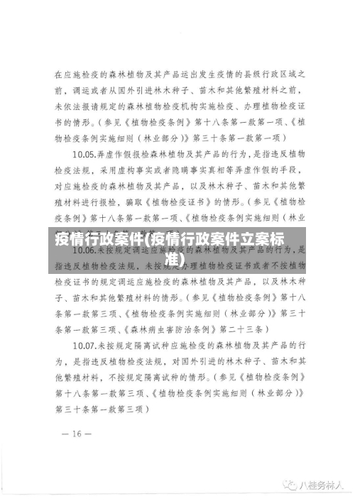 疫情行政案件(疫情行政案件立案标准)-第2张图片
