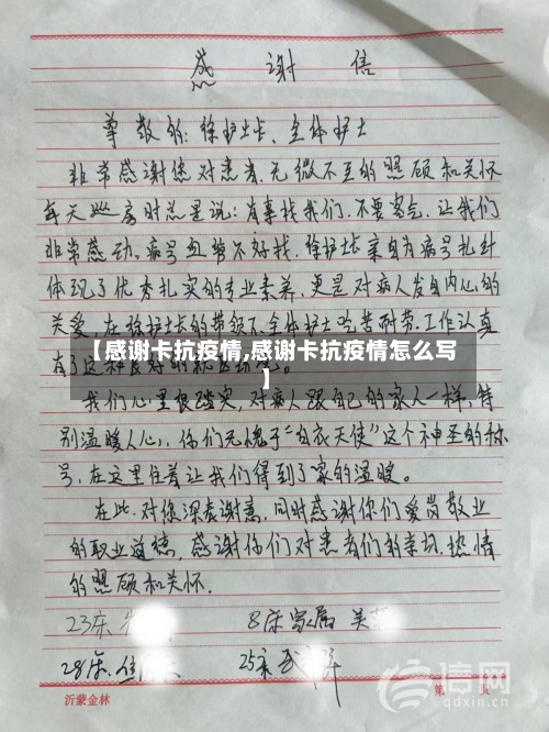 【感谢卡抗疫情,感谢卡抗疫情怎么写】-第2张图片