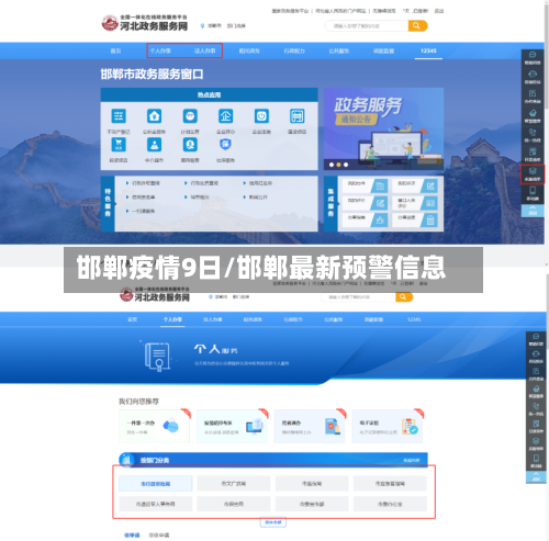 邯郸疫情9日/邯郸最新预警信息-第3张图片