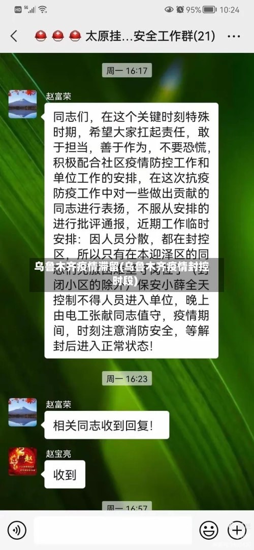 乌鲁木齐疫情滞留(乌鲁木齐疫情封控时段)-第2张图片