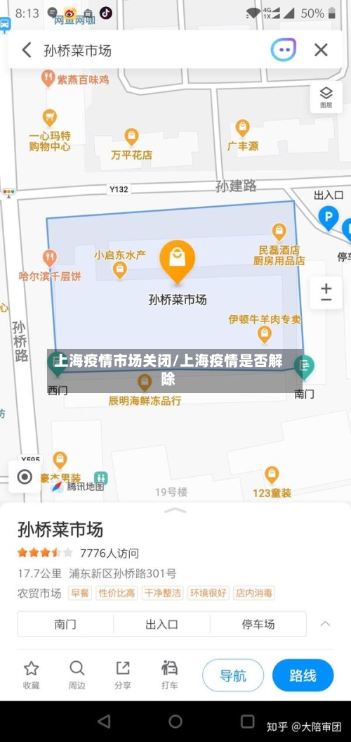 上海疫情市场关闭/上海疫情是否解除