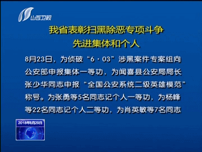 【疫情扫黑不停,扫黑除恶工作动态】
