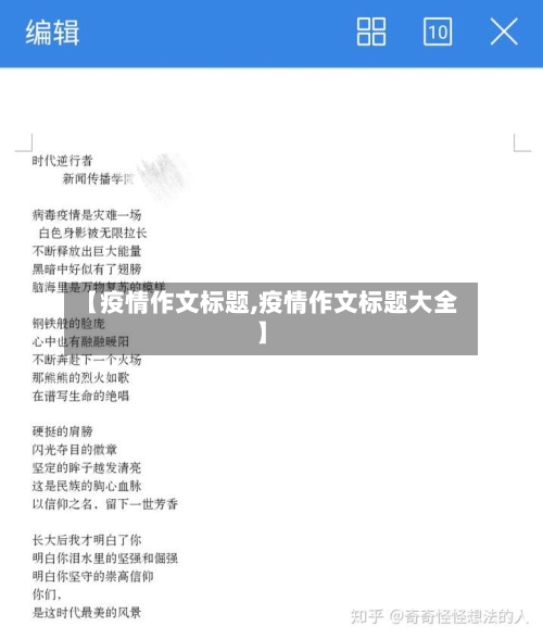 【疫情作文标题,疫情作文标题大全】-第2张图片