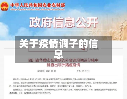 关于疫情调子的信息