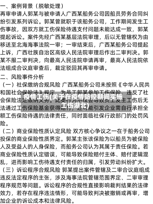 疫情工伤(关于在疫情防控期间实施工伤湖北)-第3张图片