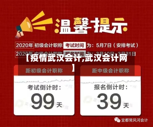 【疫情武汉会计,武汉会计网】-第2张图片