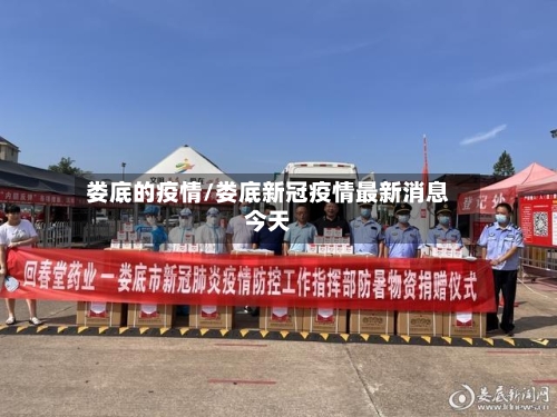 娄底的疫情/娄底新冠疫情最新消息今天-第3张图片