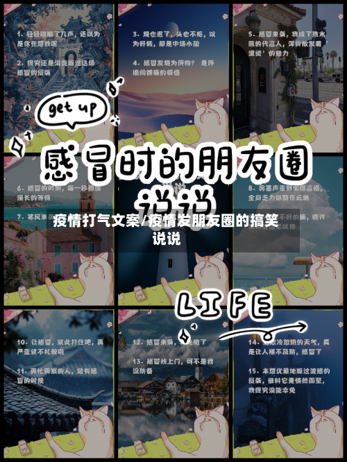 疫情打气文案/疫情发朋友圈的搞笑说说-第2张图片