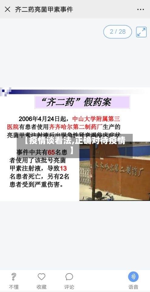 【疫情谈看法,正确对待疫情】-第2张图片