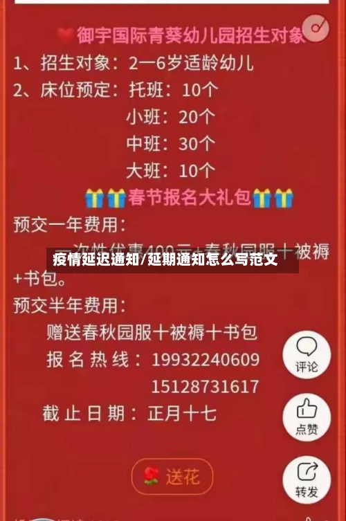 疫情延迟通知/延期通知怎么写范文