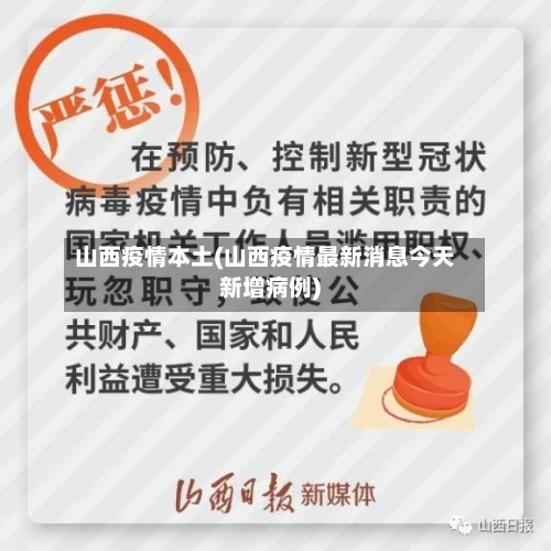 山西疫情本土(山西疫情最新消息今天新增病例)-第2张图片