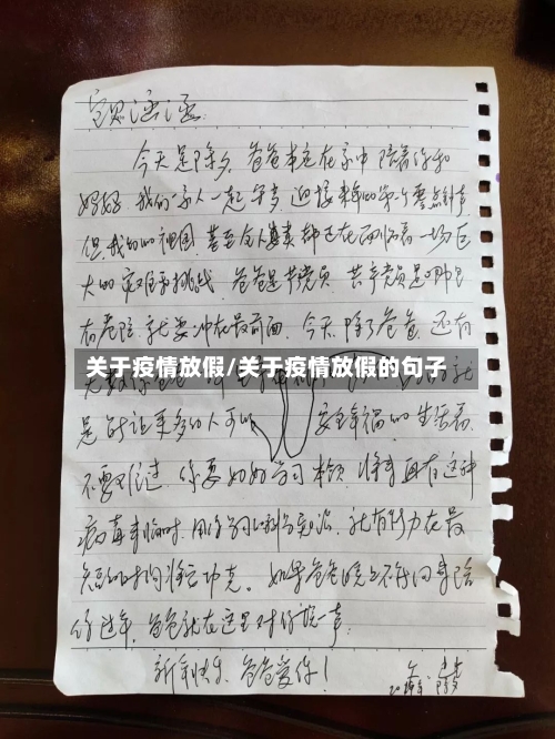 关于疫情放假/关于疫情放假的句子-第2张图片